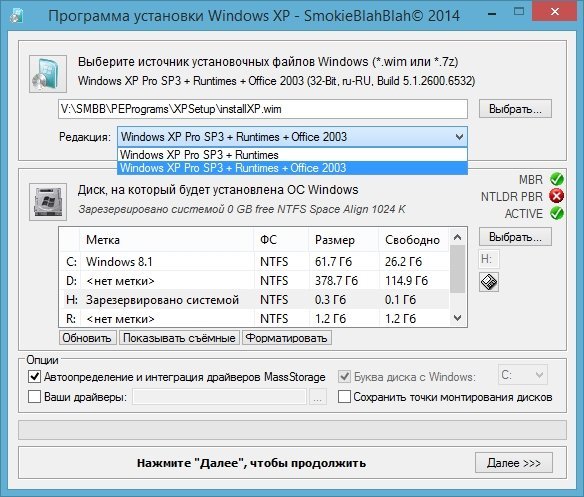 SMOKIEBLAHBLAH. Windows XP Pro sp3 Wim Edition by SMOKIEBLAHBLAH (x86) [ru] (18.01.16). NTFS метка. Виндовс хр WLM Edition by SMOKIEBLAHBLAH.