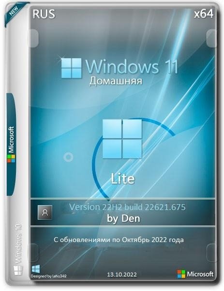 Windows 11 22H2 Lite by Den (22621.675)   