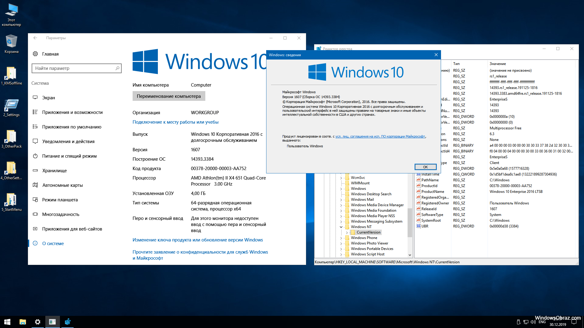 Виндовс 10 информация. Windows 10 LTSB 1607. Windows 10 Enterprise (корпоративная). Windows 10 Enterprise 2016 LTSB. Windows 10 корпоративная Windows 10 корпоративная.