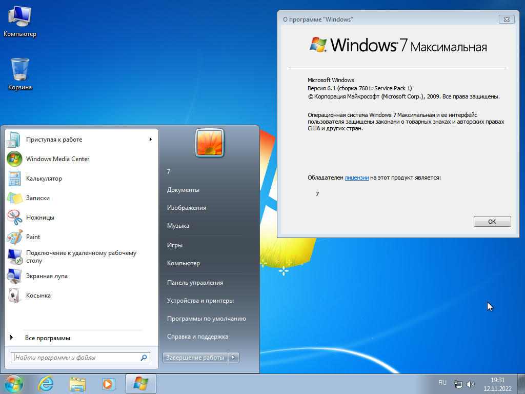 Новая сборка виндовс. ОС Windows 7 профессиональная x64 sp1. Виндовс 7 профессиональная 64 системные требования. Виндовс 7 профессионал. Windows 7 сборка 7601.
