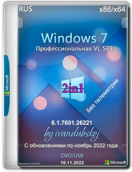Windows 7  64/32  (2in1) 
