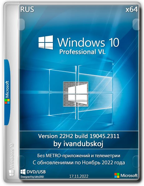 Windows 10 Pro VL x64  222 by ivandubskoj 11.2022