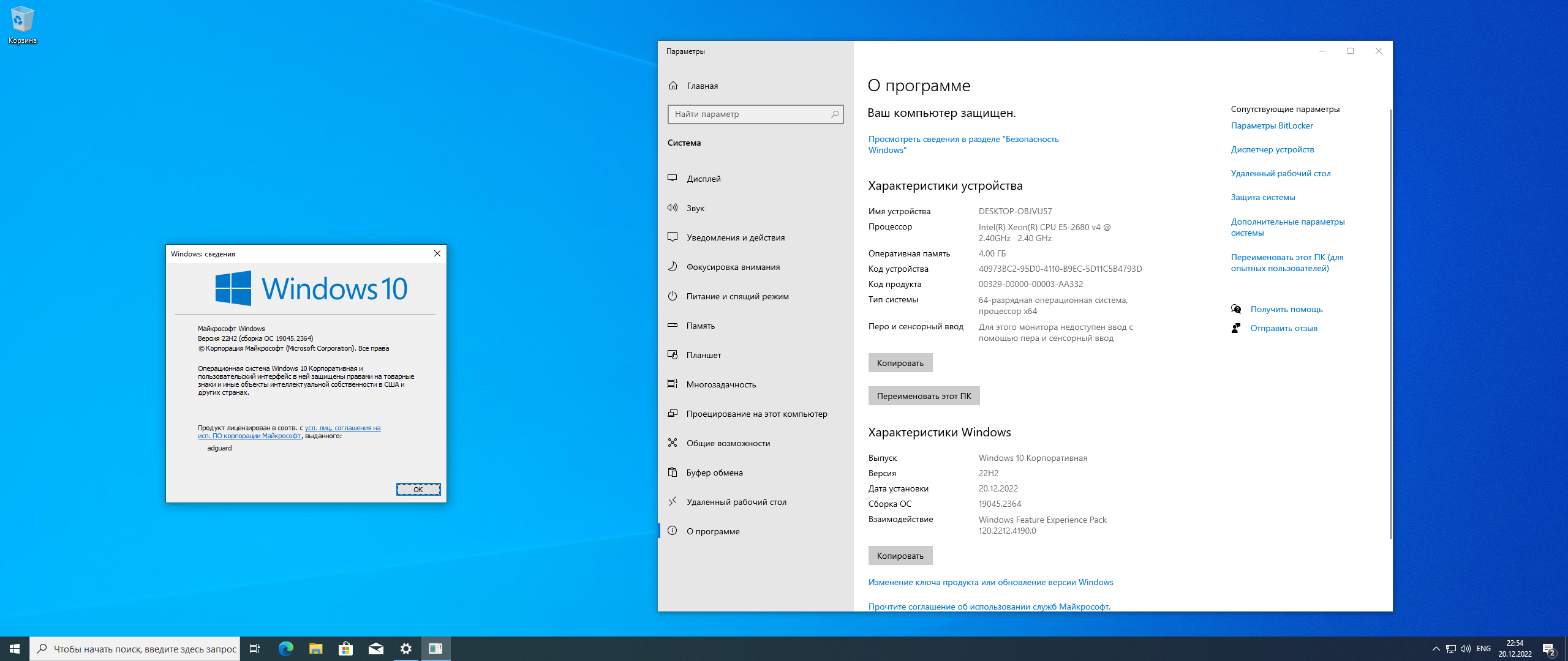 Образ windows 10 ltsc. Второе пространство виндовс 10. Windows 10, версия 22h2. Виндовс 10 21h2. Окно виндовс 10.