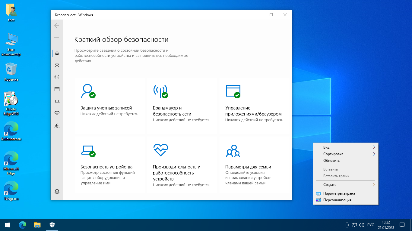 Windows 10 версия 22h2