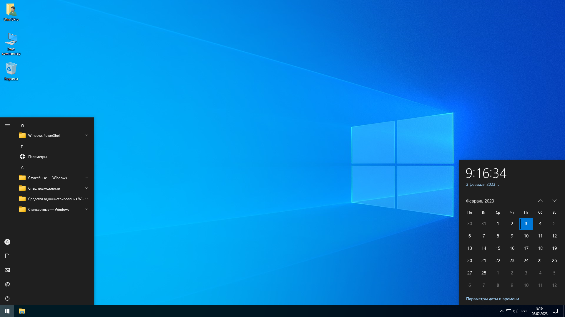Windows Pro. Виндовс 10 Pro. Виндовс 2023. Windows 10 Интерфейс.
