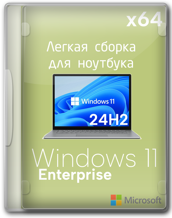 Windows 11 Enterprise x64 24H2    