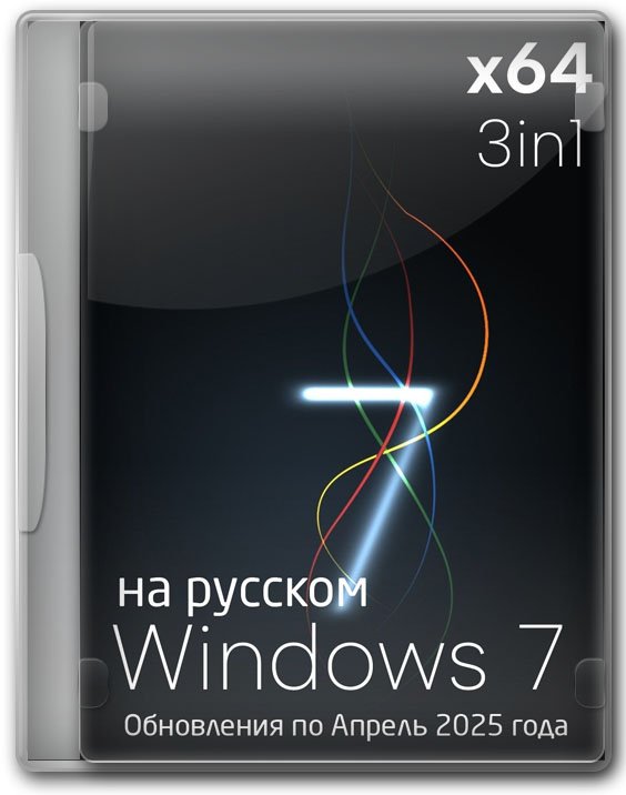  7 SP1 64    2025  