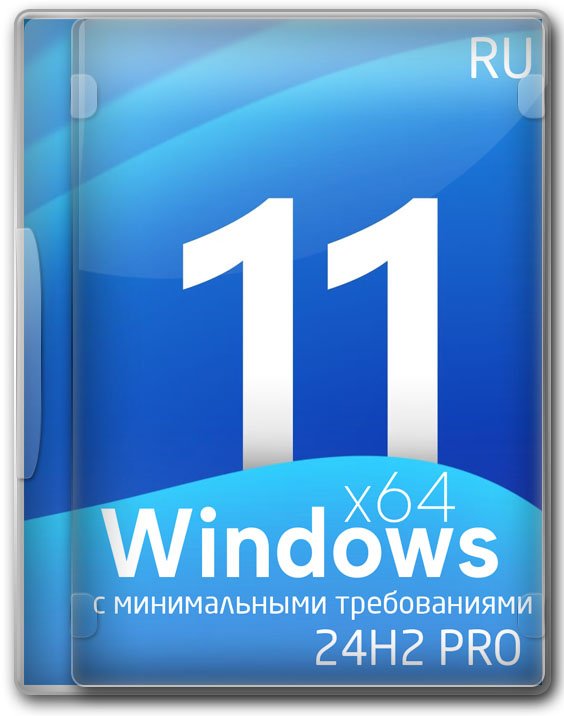 Windows 11 Профессиональная 64 бит 24H2 легкий ISO-образ