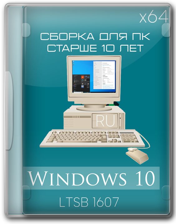 Виндовс 10 Enterprise LTSB 1607 64 бит с Магазином