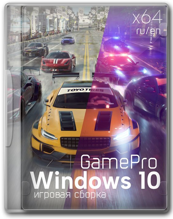Стабильная сборка Windows 10 Professional x64 для геймеров
