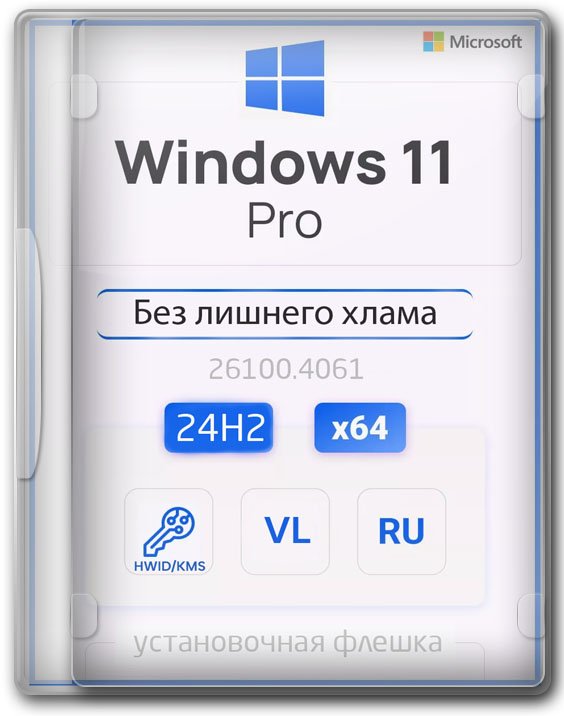 Стабильная сборка Windows 11 Pro 22H2 64 бит на русском