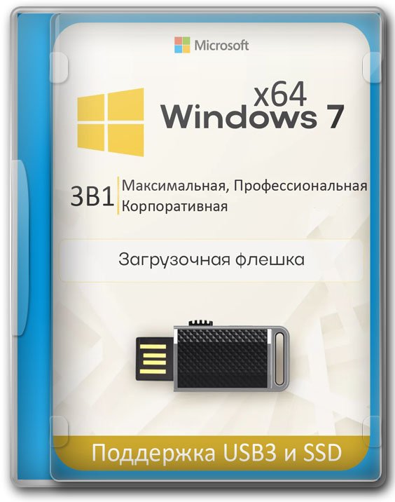 Windows 7 SP1 x64 для SSD с USB 3.0