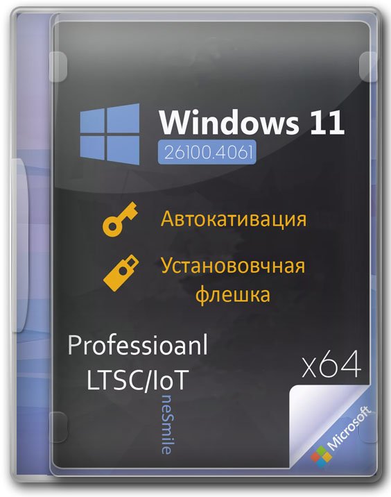  11 24H2 x64 Pro/Enterprise   