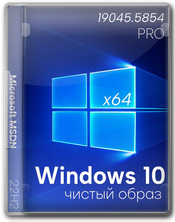 Windows 10 Pro 22H2 x64 чистый ISO-образ