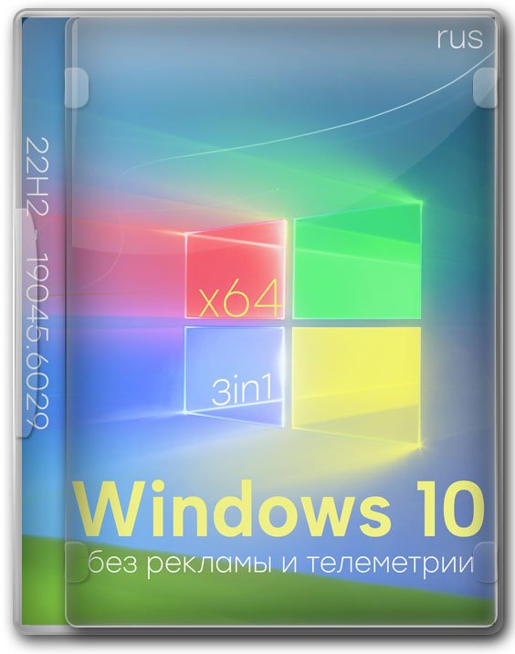 Быстрая сборка Windows 10 22H2 64 бит с активатором