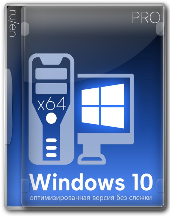 Windows 10 Professional x64 оптимизированный вариант