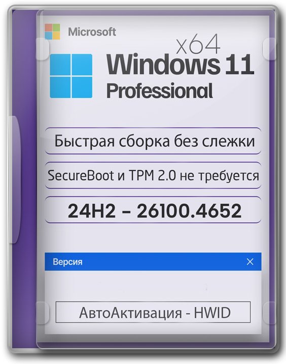 Windows 11 Pro 24H2 64 бит легкая версия