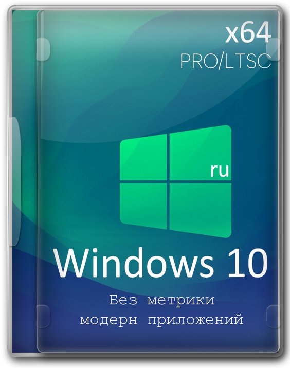Образ загрузочной флешки Windows 10 22H2 Pro/Enterprise