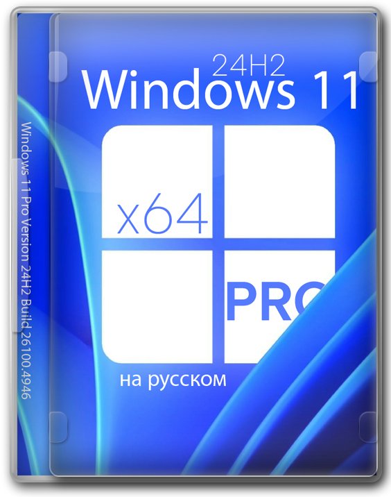 Быстрая сборка Windows 11 Professional 24H2 64 бит без слежки