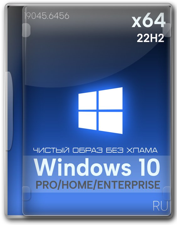   10 22H2 x64 Pro/Home/Enterprise   
