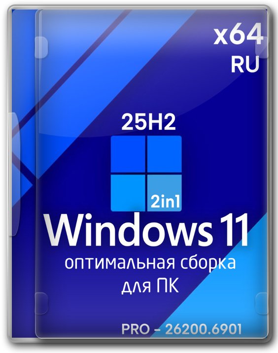  11  25H2 64  RUS  